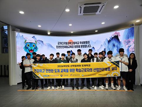 도제학생 대상 산업안전체험교육장 체험 실시