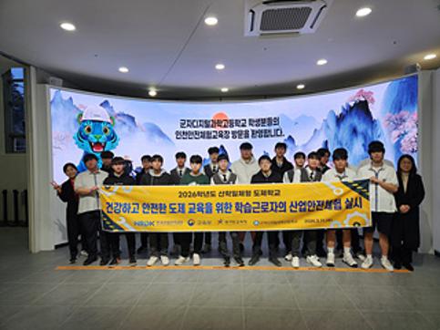 도제학생 대상 산업안전체험교육장 체험 실시