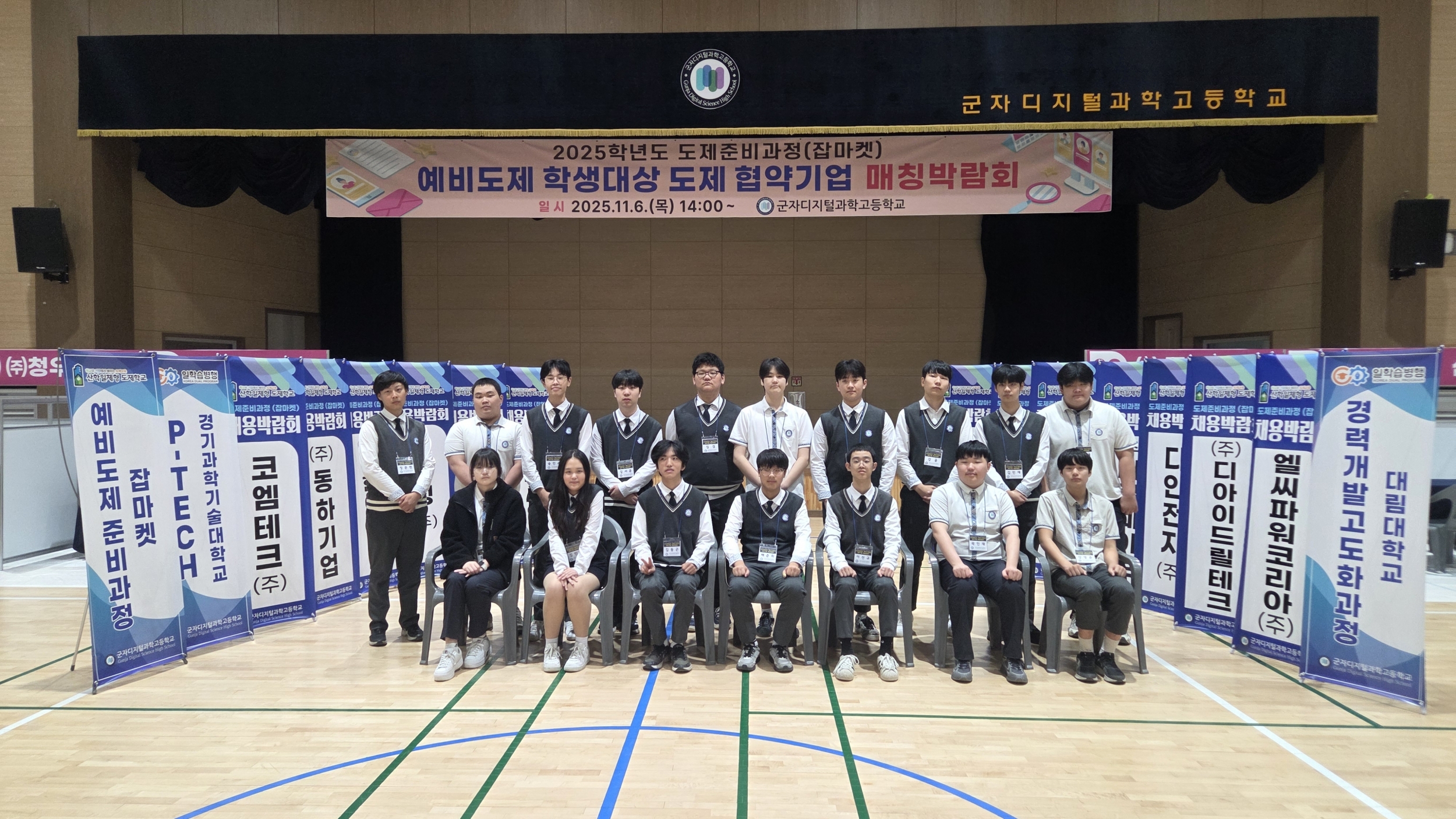 예비도제 매칭 박람회(잡마켓)