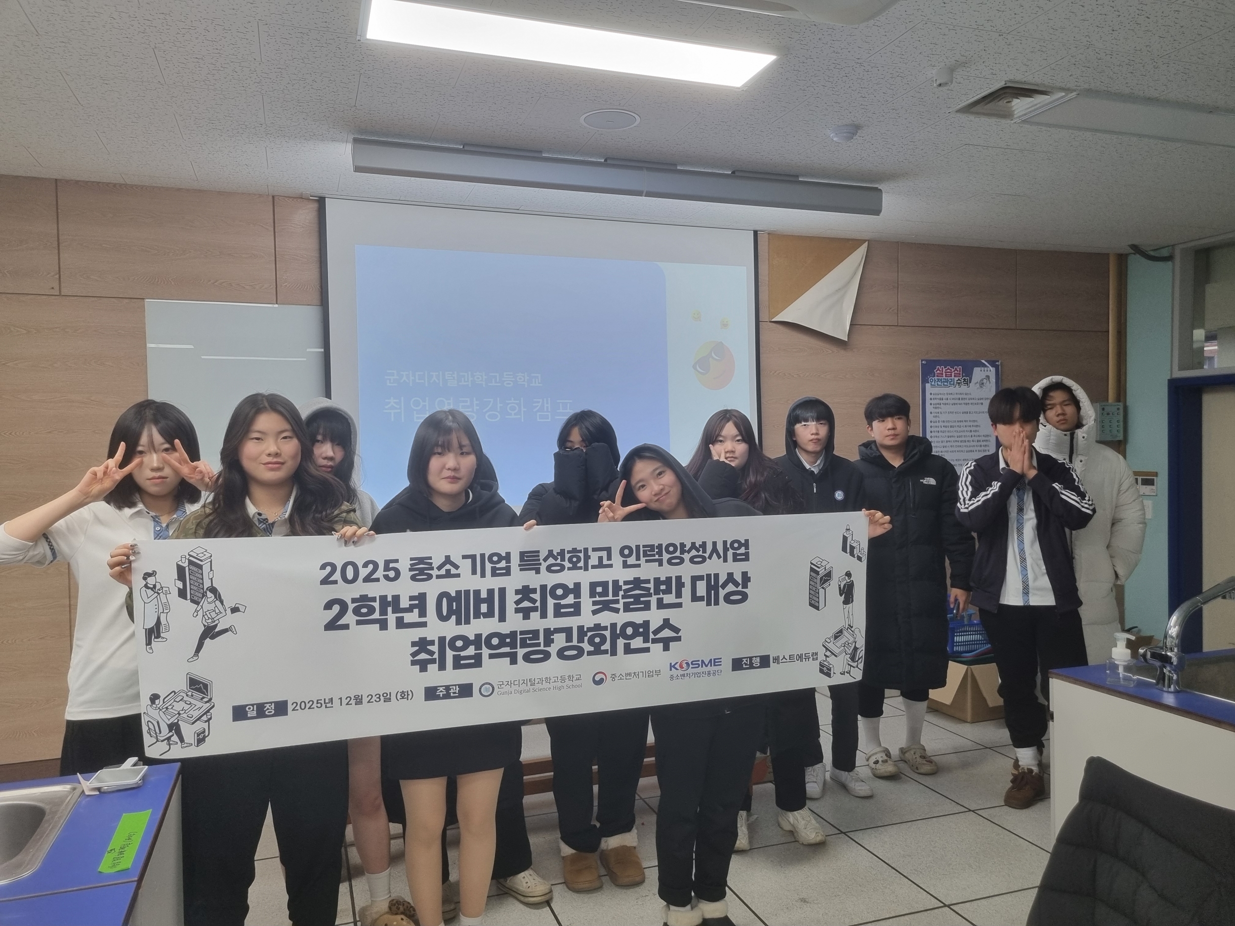 2025년 예비 취업맞춤반 취업 역량 강화 연수 실시