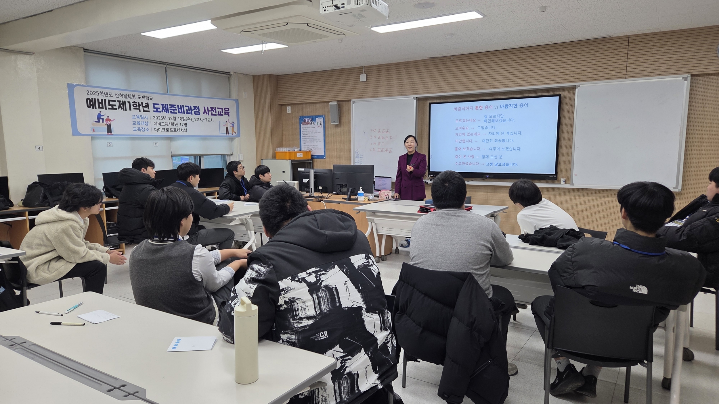 예비도제 사전교육(12월 10일)